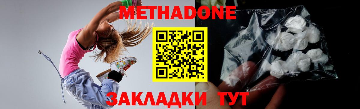 Метадон кристалл Строитель