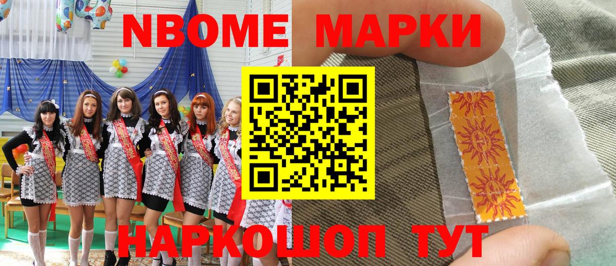 Марки N-bome 1,8мг Строитель